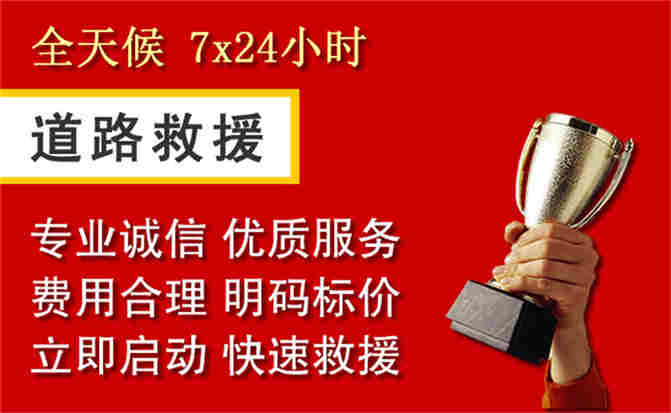 仁怀道路救援公司