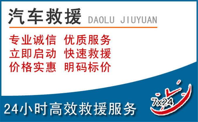 仁怀汽车救援