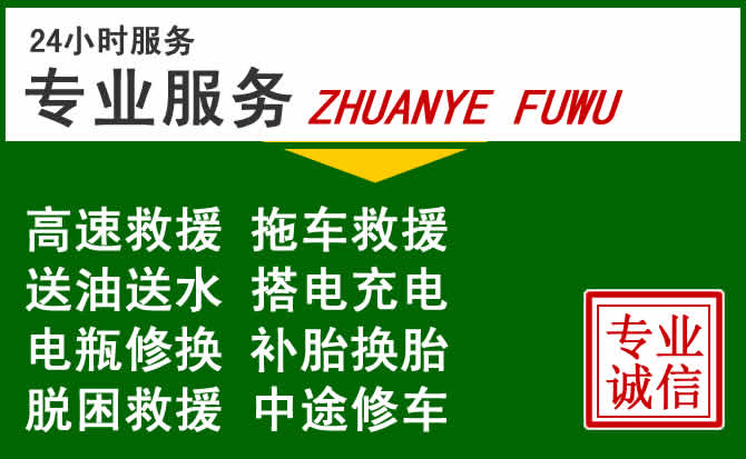 仁怀附近汽车道路救援 仁怀附近汽车道路救援