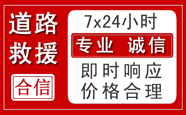 仁怀新能源汽车救援 仁怀新能源汽车救援